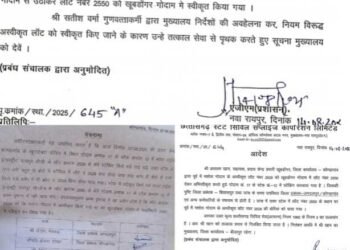 FIR सिर्फ छत्तीसगढ़ मार्केटिंग फेडरेशन तक सीमित? नागरिक आपूर्ति निगम की चावल अफरा-तफरी पर कार्रवाई कब?