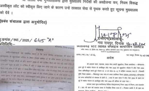 FIR सिर्फ छत्तीसगढ़ मार्केटिंग फेडरेशन तक सीमित? नागरिक आपूर्ति निगम की चावल अफरा-तफरी पर कार्रवाई कब?