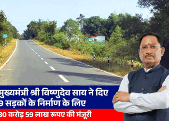 मुख्यमंत्री श्री विष्णुदेव साय ने दी जशपुर जिले को बड़ी सौगात