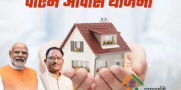 छत्तीसगढ़ ने प्रधानमंत्री आवास योजना में रचा राष्ट्रीय कीर्तिमान: चालू वित्तीय वर्ष 2025–26 में मात्र 10 माह 4 दिवस की अवधि में छत्तीसगढ़ में देश में सर्वाधिक 5 लाख प्रधानमंत्री आवासों का निर्माण पूर्ण