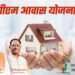 छत्तीसगढ़ ने प्रधानमंत्री आवास योजना में रचा राष्ट्रीय कीर्तिमान: चालू वित्तीय वर्ष 2025–26 में मात्र 10 माह 4 दिवस की अवधि में छत्तीसगढ़ में देश में सर्वाधिक 5 लाख प्रधानमंत्री आवासों का निर्माण पूर्ण