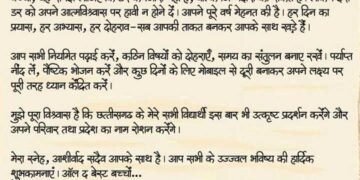 ऑल द बेस्ट, प्यारे बच्चों : मुख्यमंत्री श्री विष्णु देव साय