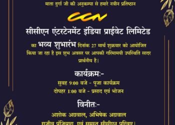 सी सी एन एंटरटेनमेंट इंडिया प्राइवेट लिमिटेड का एक और ब्रांच राजधानी रायपुर में