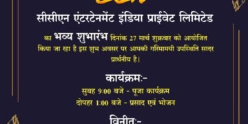 सी सी एन एंटरटेनमेंट इंडिया प्राइवेट लिमिटेड का एक और ब्रांच राजधानी रायपुर में 