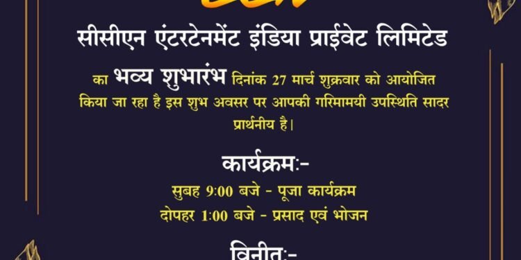 सी सी एन एंटरटेनमेंट इंडिया प्राइवेट लिमिटेड का एक और ब्रांच राजधानी रायपुर में