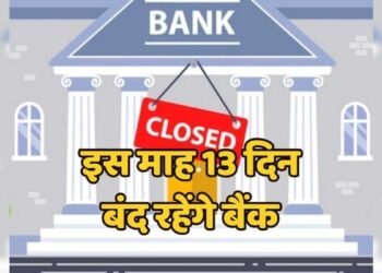 मई में छुट्टियों की भरमार! 13 दिन बंद रहेंगे बैंक