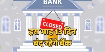 मई में छुट्टियों की भरमार! 13 दिन बंद रहेंगे बैंक