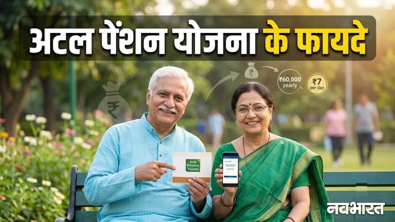 रोजाना सिर्फ 7 रुपये लगाओ, बुढ़ापे में ₹60,000 सालाना पाओ! जानिए Atal Pension Yojana का पूरा कैलकुलेशन