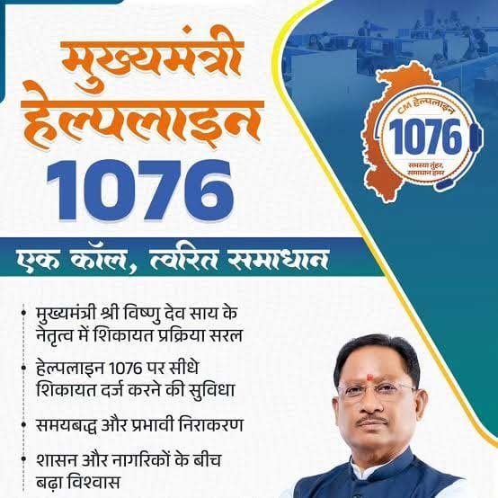  मुख्यमंत्री हेल्पलाइन से ड्राइविंग लाइसेंस की समस्या का हुआ समाधान