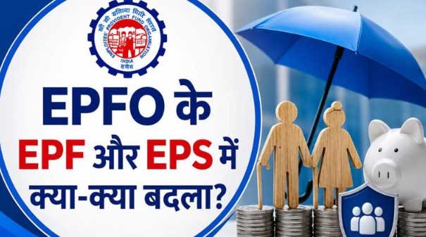 EPFO ने 74, 50 और 31 साल पुरानी योजनाओं को किया अपडेट, पेंशन में बड़े बदलाव; PF कटता है तो जरूर जानिए