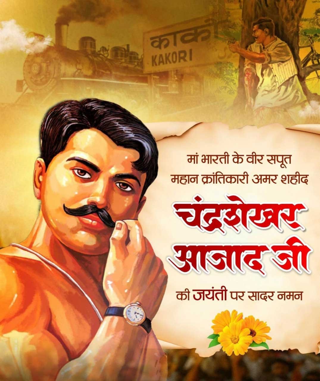 वित्त मंत्री ओपी चौधरी ने शहीद चंद्रशेखर आज़ाद जी की जयंती पर किया नमन