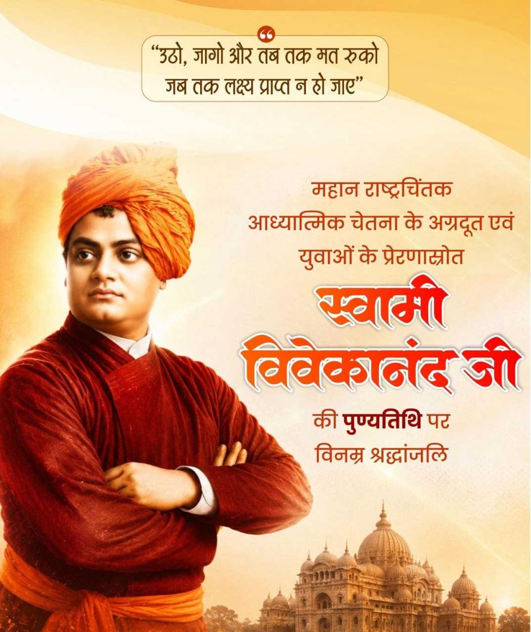 ’वित्त मंत्री श्री ओपी चौधरी ने स्वामी विवेकानंद जी की पुण्यतिथि पर किया सादर नमन’
