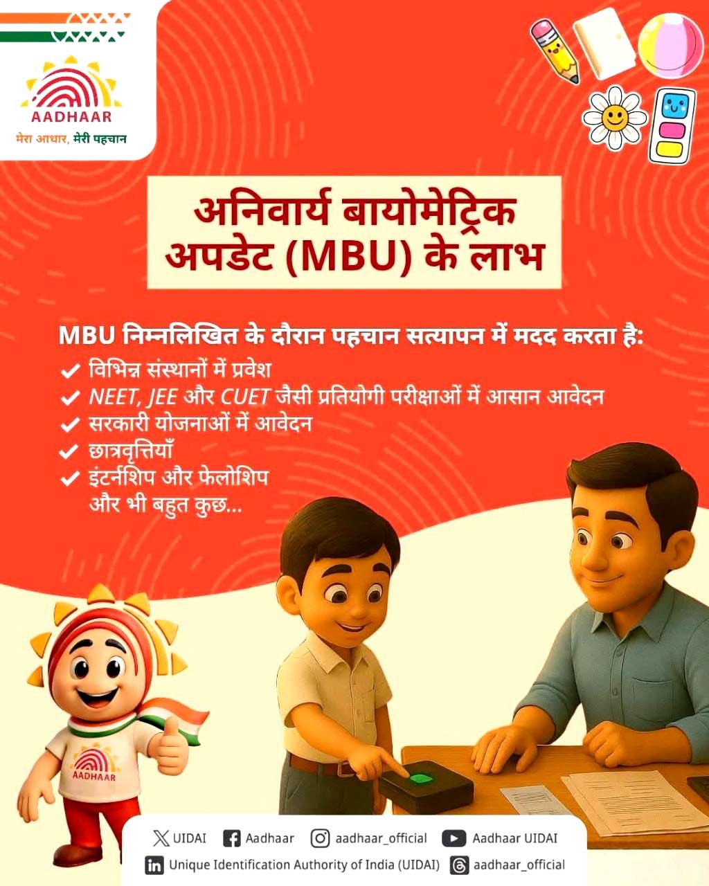  विद्यालयों में विद्यार्थियों के आधार बायोमेट्रिक अपडेट के लिए मिशन मोड अभियान