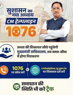 जन्म एवं मृत्यु प्रमाण पत्र संबंधी चारों शिकायतों का समयबद्ध निराकरण, हितग्राहियों ने राज्य सरकार के प्रति जताया आभार