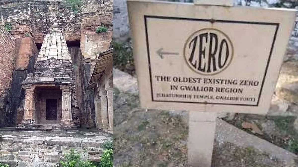 भारत के इस मंदिर में आज भी सुरक्षित है दुनिया के सबसे पुराने शून्य का प्रतीक