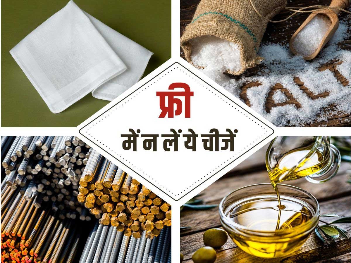 Vastu Tips: नमक से लेकर सरसों के तेल तक, मुफ्त में लेने से पहले जान लें ये जरूरी बात