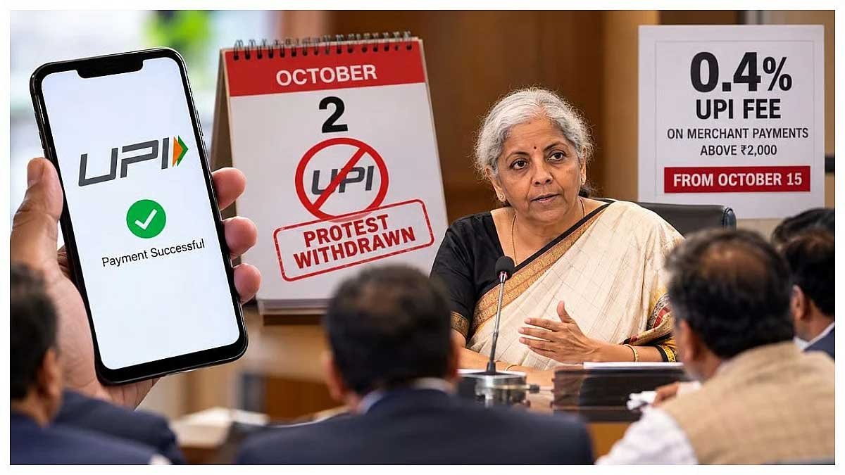 ‘No UPI Day’ हुआ रद्द, सरकार के आश्वासन के बाद व्यापारियों ने बदला फैसला