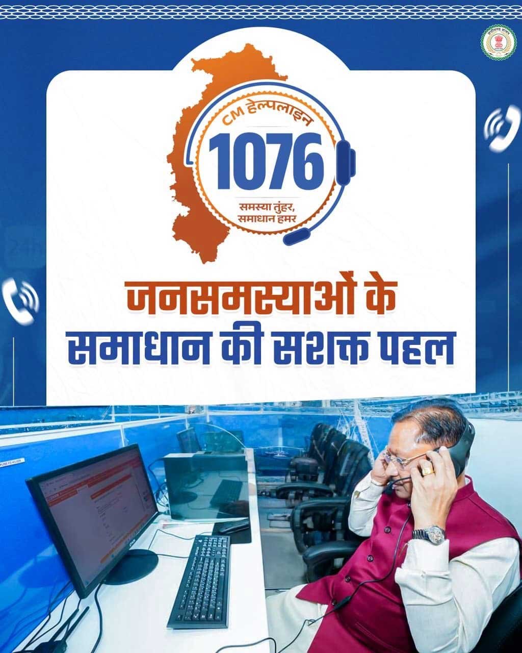 ’सुशासन की मिसाल सीएम हेल्पलाइन- जनता की उम्मीदों पर खरी उतर रही डिजिटल पहल’
