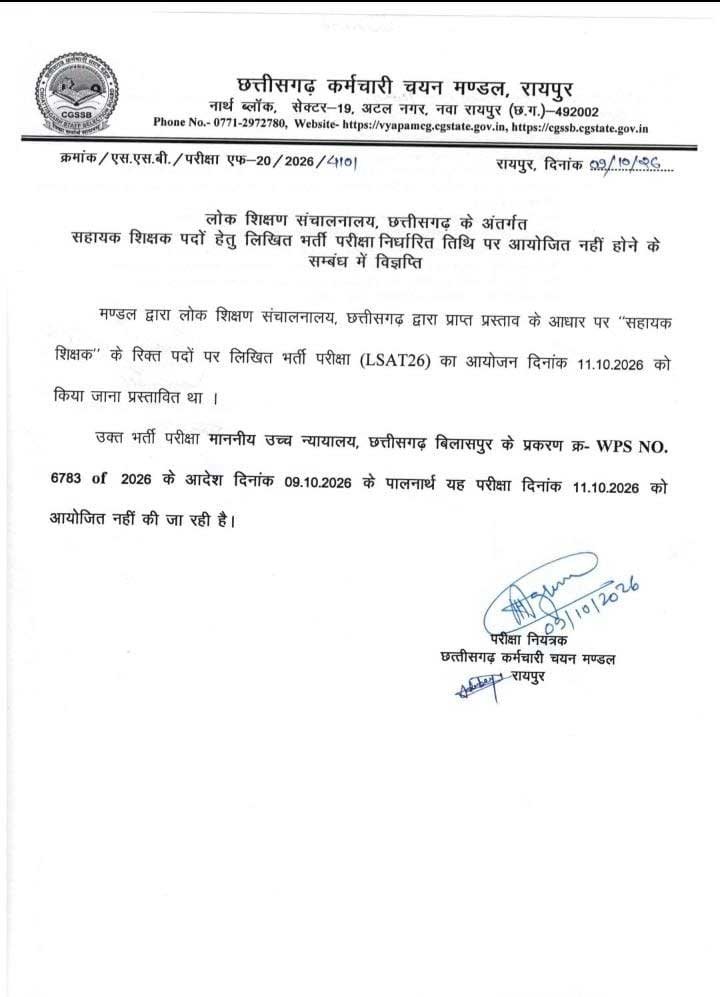 सहायक शिक्षक भर्ती विज्ञापन में दिव्यांगता की श्रेणी के निर्धारण के संबंध में संशोधित अधिसूचना