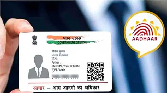 आधार कार्ड वालों के लिए खुशखबरी! ईमेल आईडी अपडेट करने पर नहीं लगेगा 75 रुपये शुल्क